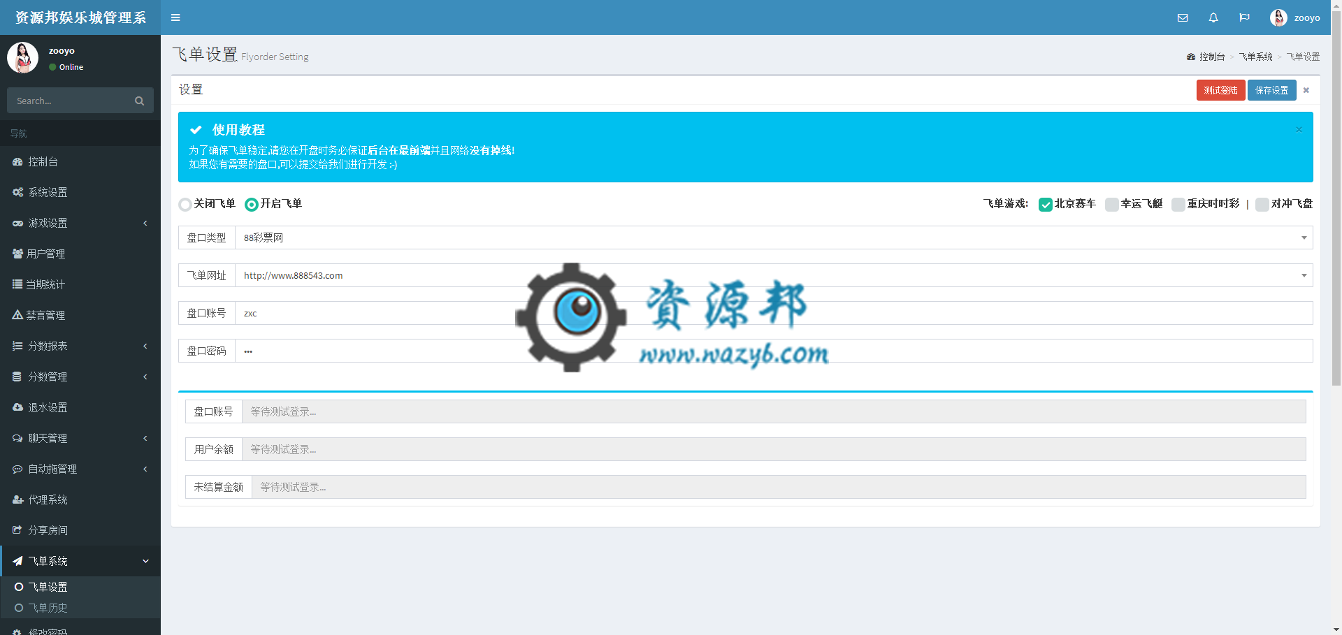 最新带域名防封系统微信公众号微信时时彩游戏PHP源码+代理分销系统+全自动算账飞单插图8