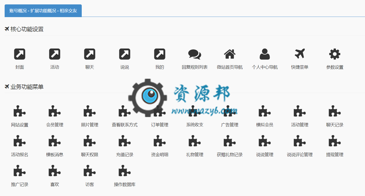 【微擎微赞模块】相亲交友4.7.2—微信相亲交友微系统插图2