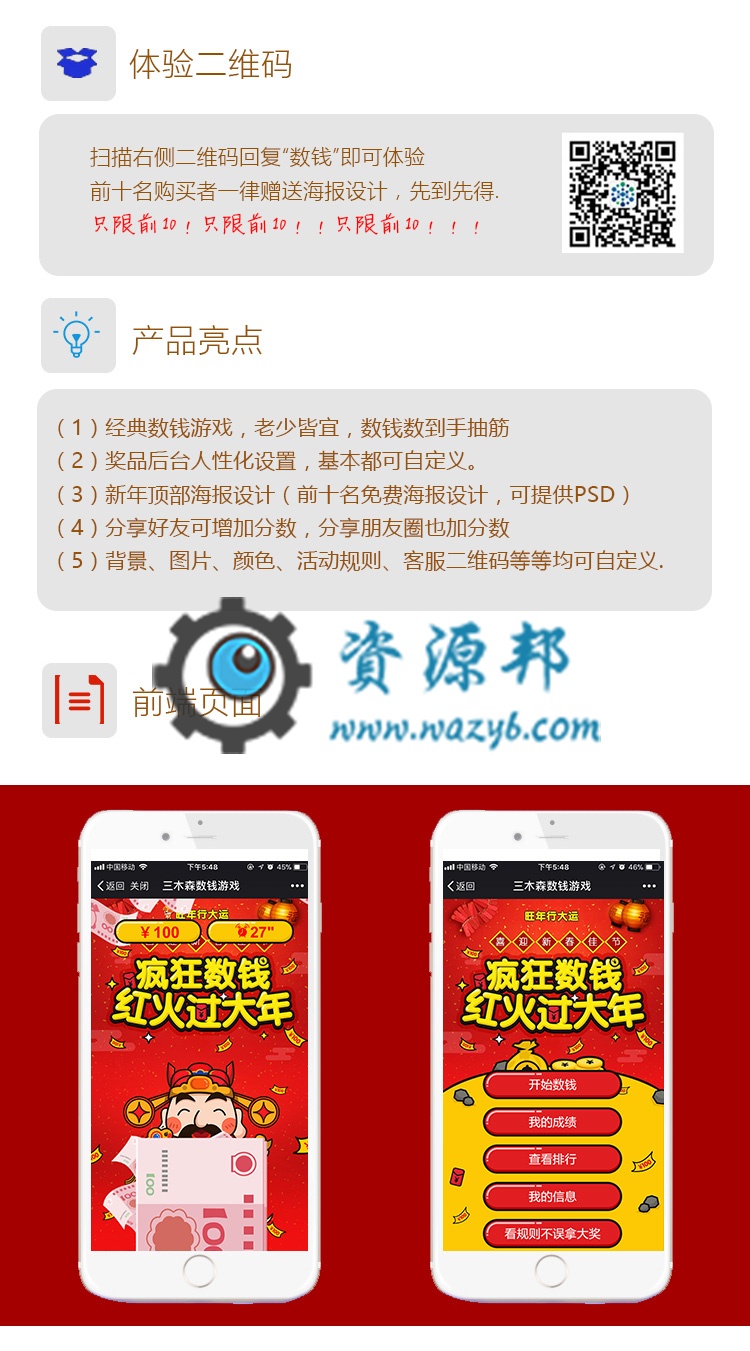 【微擎微赞模块】三木森数钱数钞票互动游戏1.2.3解密开源版—暴力吸粉小游戏插图1
