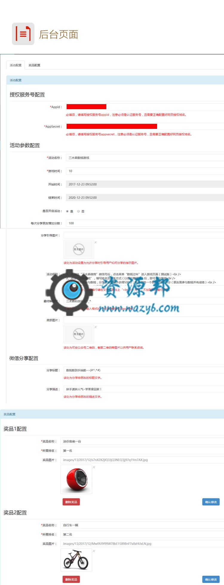 【微擎微赞模块】三木森数钱数钞票互动游戏1.2.3解密开源版—暴力吸粉小游戏插图2