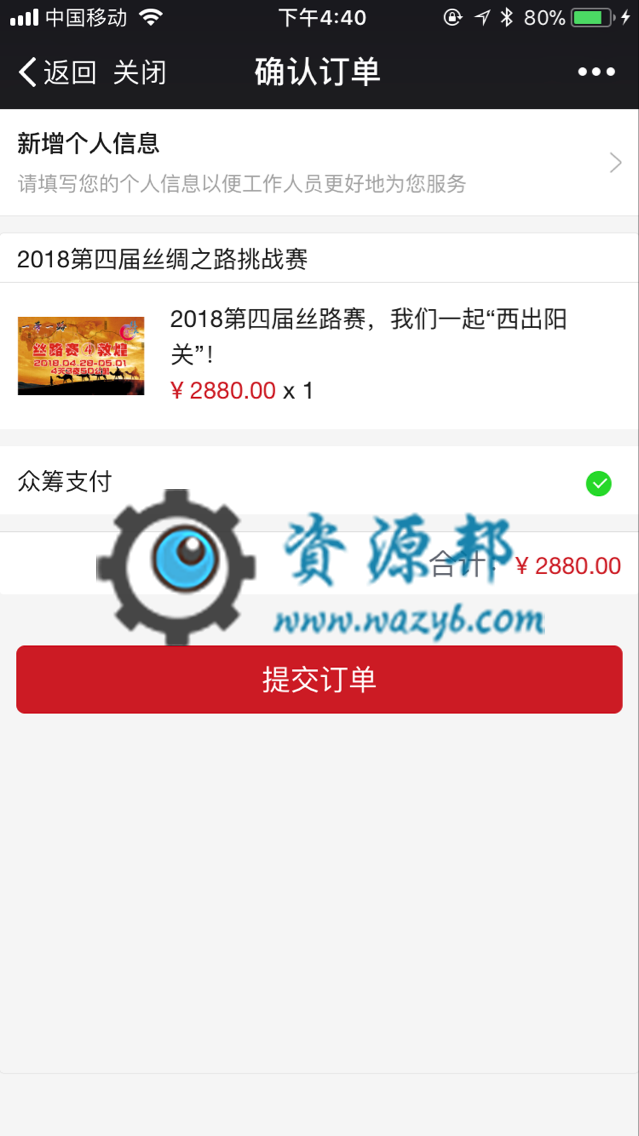 【微擎微赞模块】赛事众筹1.1解密开源版—微信发起赛事众筹功能，可扩展适合各种比赛插图1