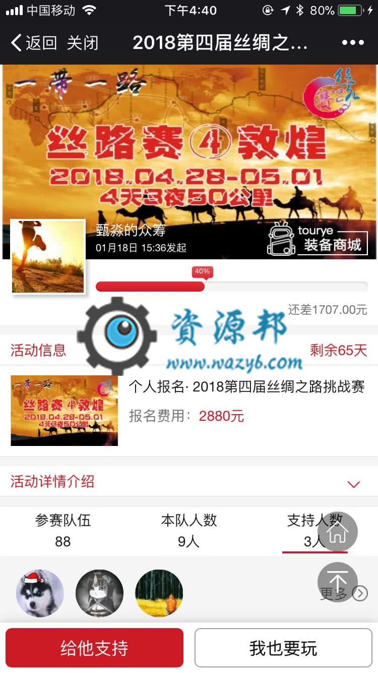 【微擎微赞模块】赛事众筹1.1解密开源版—微信发起赛事众筹功能，可扩展适合各种比赛-Ai搜码网