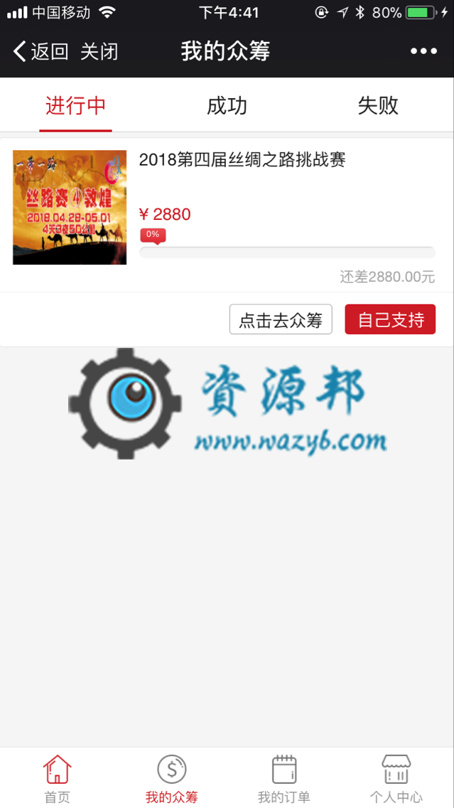 【微擎微赞模块】赛事众筹1.1解密开源版—微信发起赛事众筹功能，可扩展适合各种比赛插图2