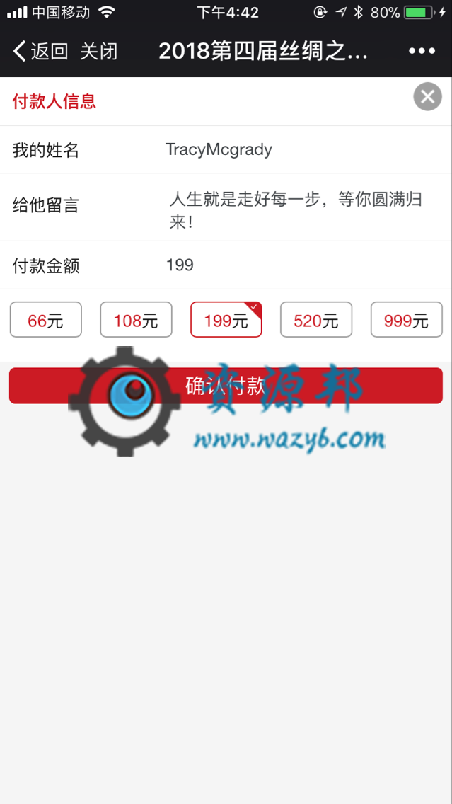 【微擎微赞模块】赛事众筹1.1解密开源版—微信发起赛事众筹功能，可扩展适合各种比赛插图4
