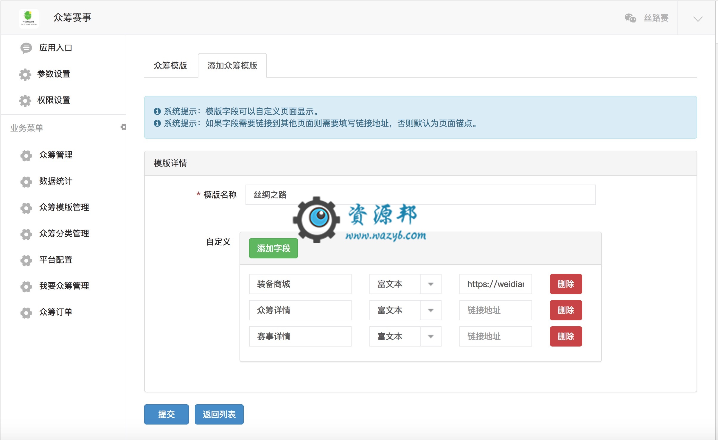 【微擎微赞模块】赛事众筹1.1解密开源版—微信发起赛事众筹功能，可扩展适合各种比赛插图8