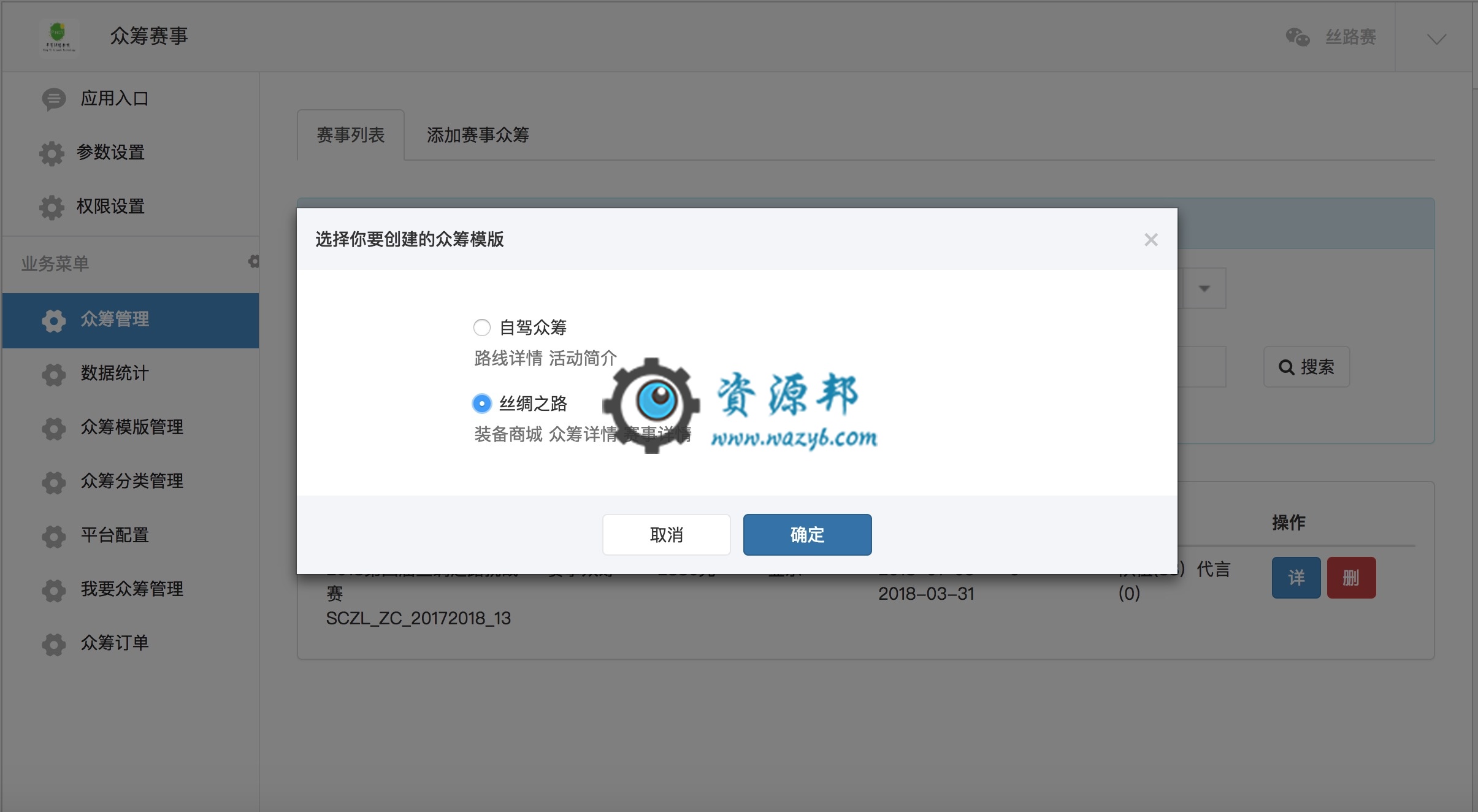【微擎微赞模块】赛事众筹1.1解密开源版—微信发起赛事众筹功能，可扩展适合各种比赛插图9