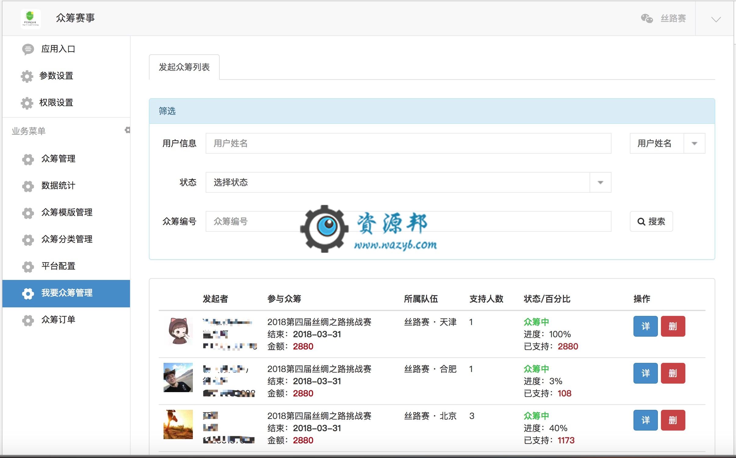 【微擎微赞模块】赛事众筹1.1解密开源版—微信发起赛事众筹功能，可扩展适合各种比赛插图10