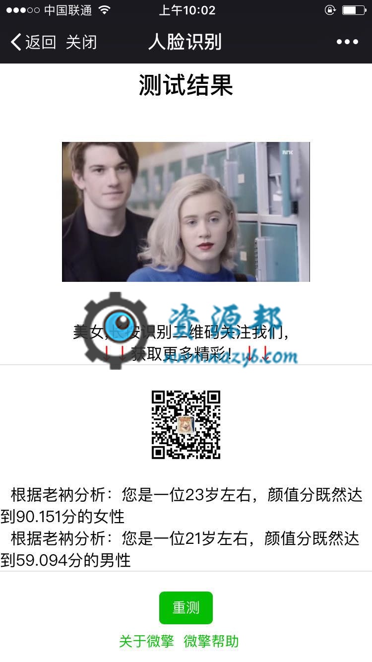 【微擎微赞模块】吸粉神器人脸识别测颜值年龄性别1.6—用来快速吸粉的神器-Ai搜码网