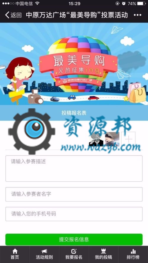 【微擎微赞模块】图片投票1.0.4—微信投票活动系统|微信在线投票系统，增加稿件名称的自定义，如姓名插图2