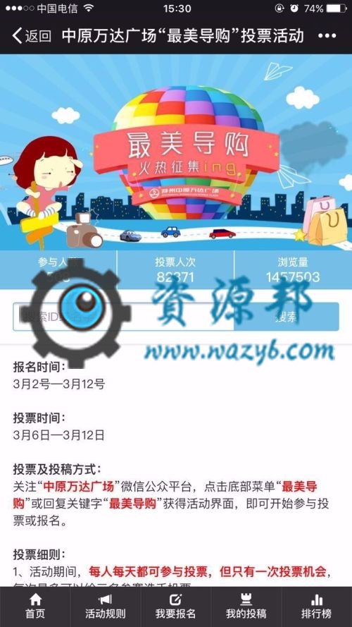 【微擎微赞模块】图片投票1.0.4—微信投票活动系统|微信在线投票系统，增加稿件名称的自定义，如姓名插图1
