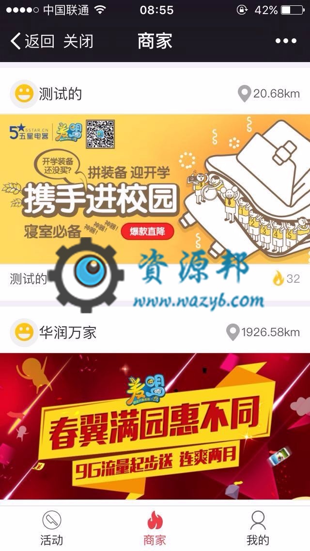 【微擎微赞模块】多商户砍价商城1.6.5，微信砍价商城，加强砍价验证功能插图1