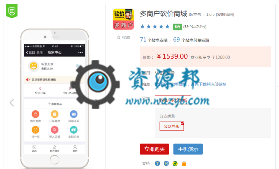 【微擎微赞模块】多商户砍价商城V1.8.6全开源解密版，修复新版无法提交手机号的问题插图