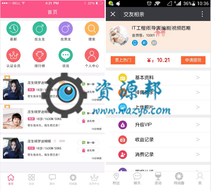 【微擎微赞模块】相亲交友4.7.2—微信相亲交友微系统插图1