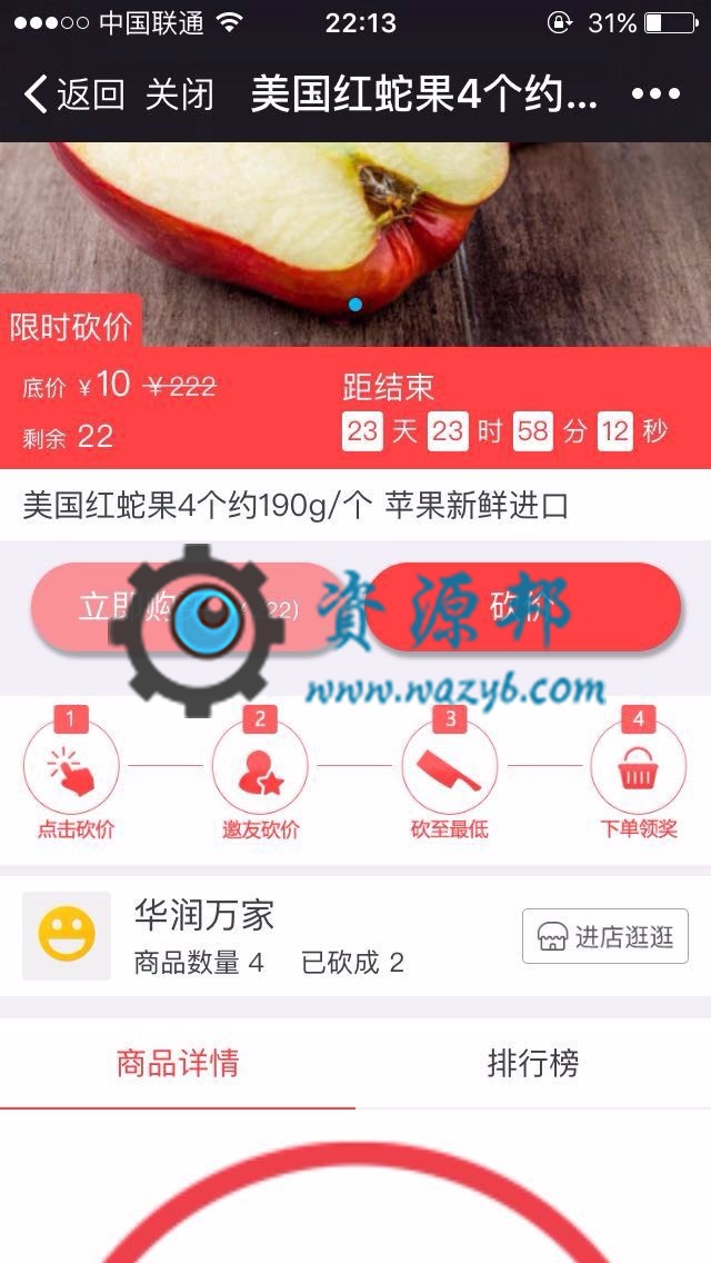【微擎微赞模块】多商户砍价商城1.6.5，微信砍价商城，加强砍价验证功能插图2