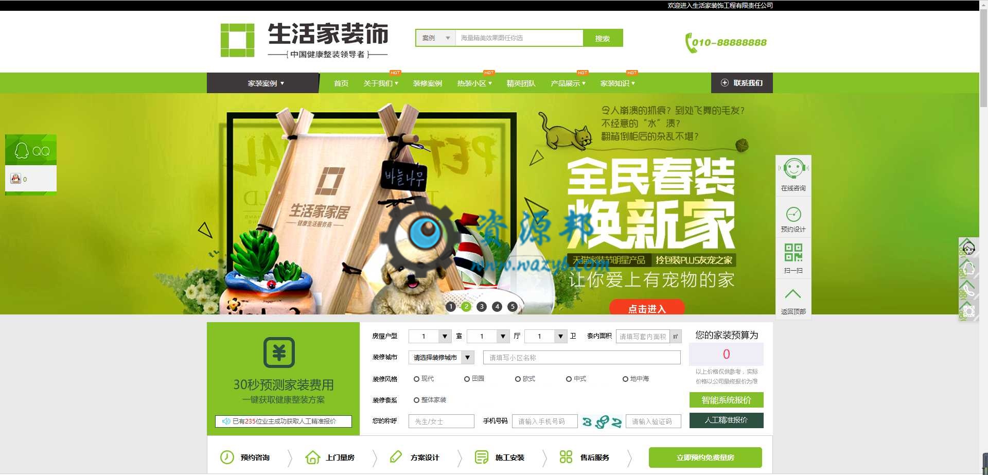 基于ThinkPHP框架开发的漂亮的家装修公司网站PHP源码-Ai搜码网