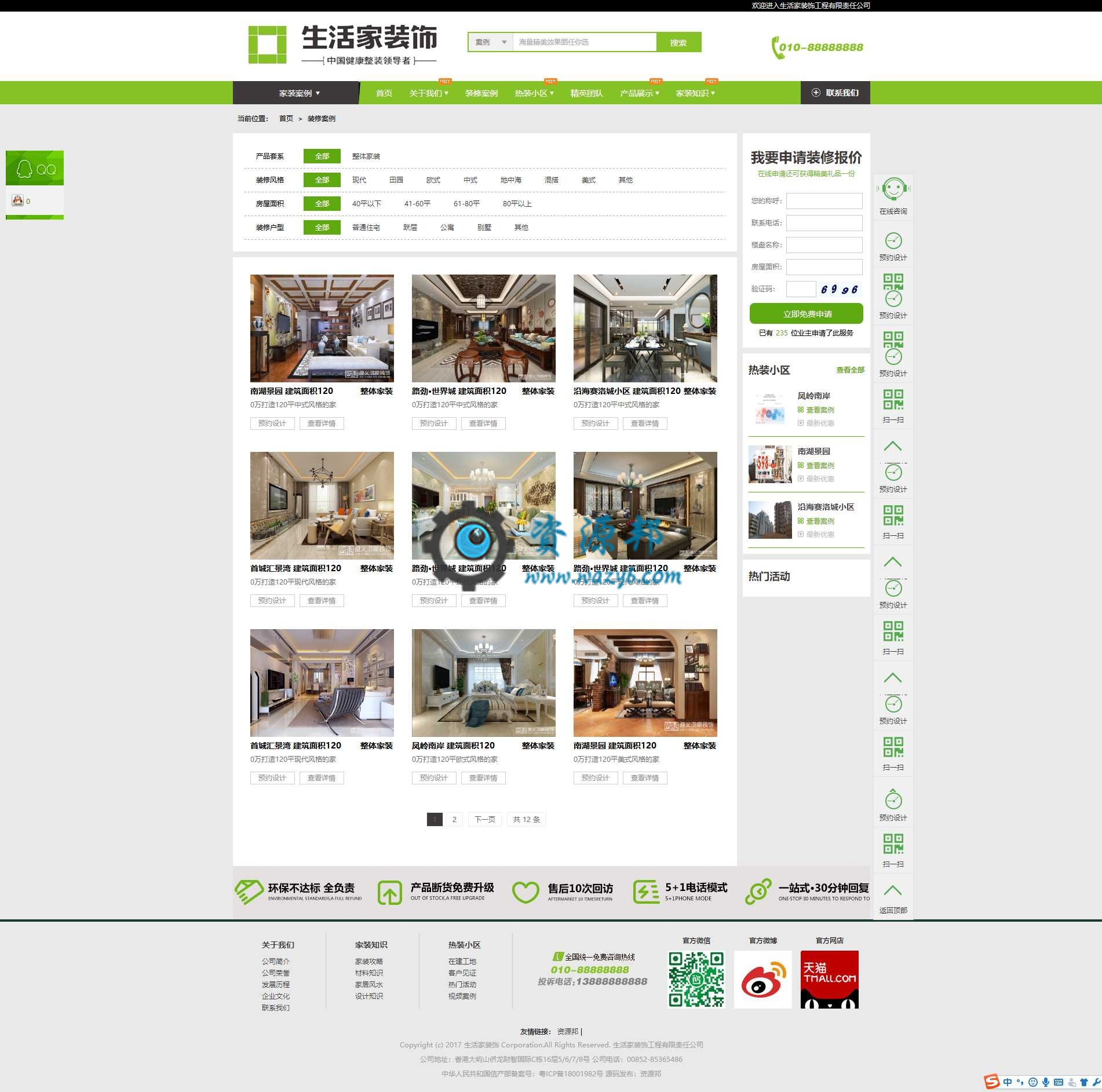 基于ThinkPHP框架开发的漂亮的家装修公司网站PHP源码插图2