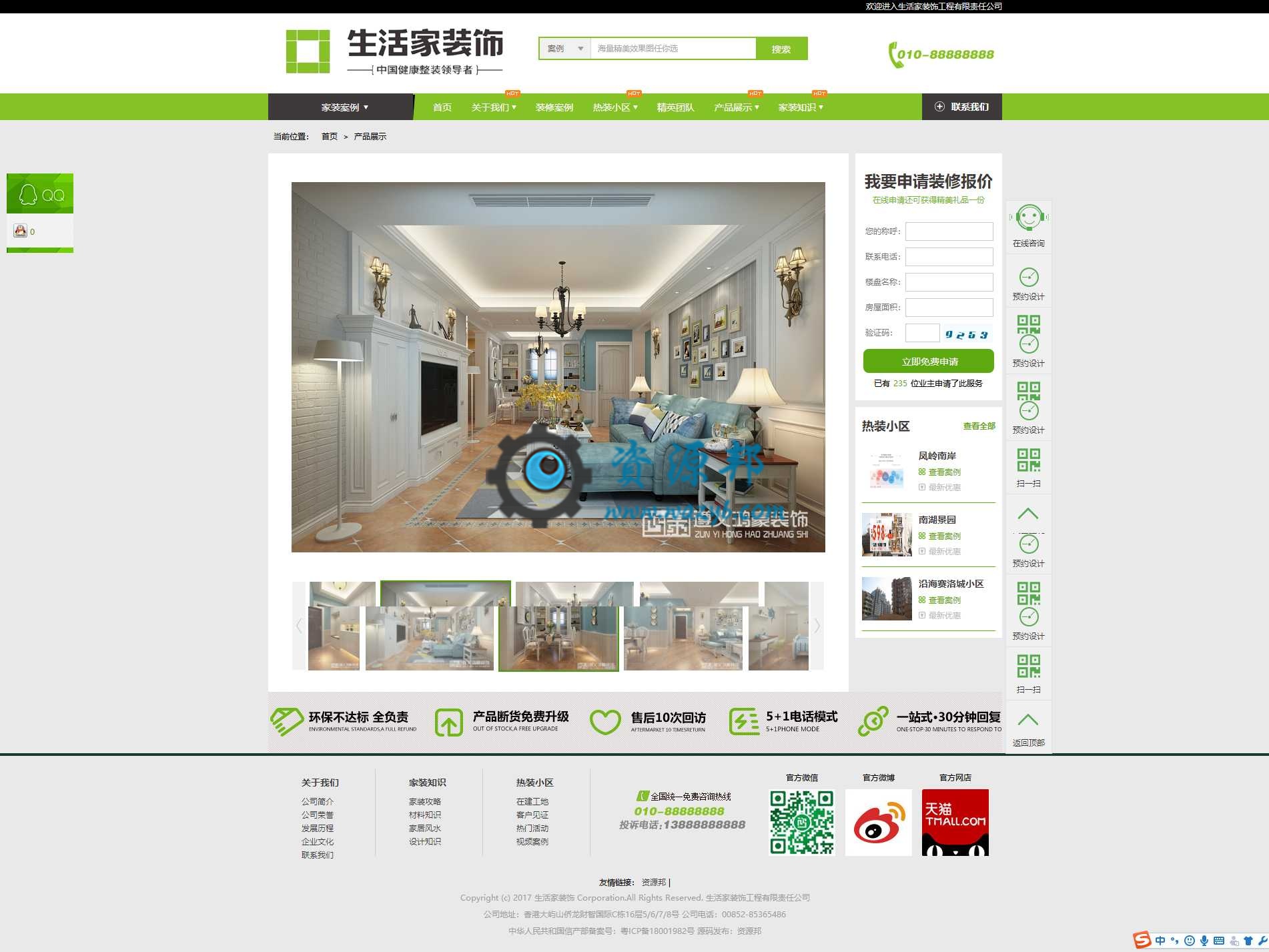 基于ThinkPHP框架开发的漂亮的家装修公司网站PHP源码插图6