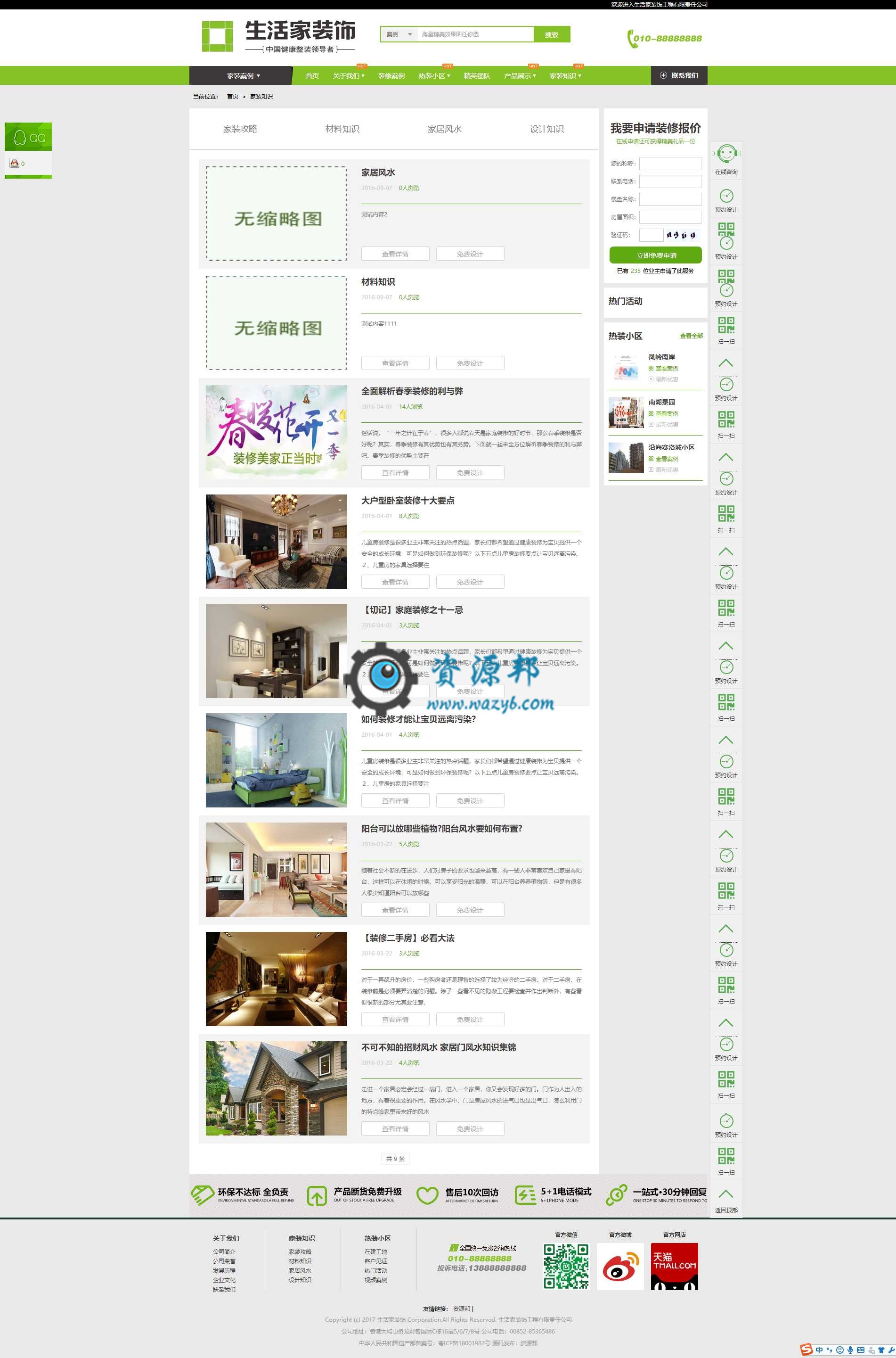 基于ThinkPHP框架开发的漂亮的家装修公司网站PHP源码插图7