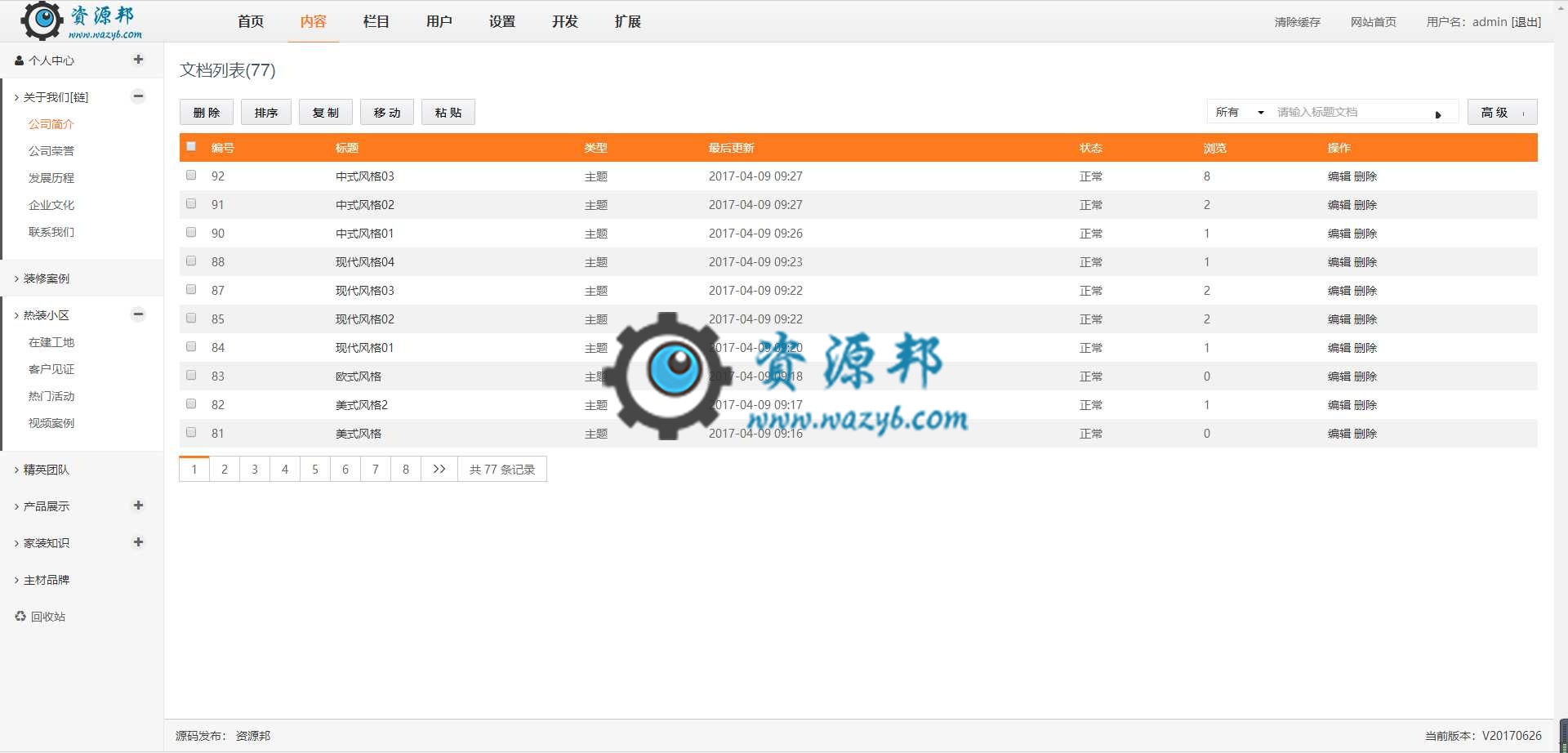 基于ThinkPHP框架开发的漂亮的家装修公司网站PHP源码插图10