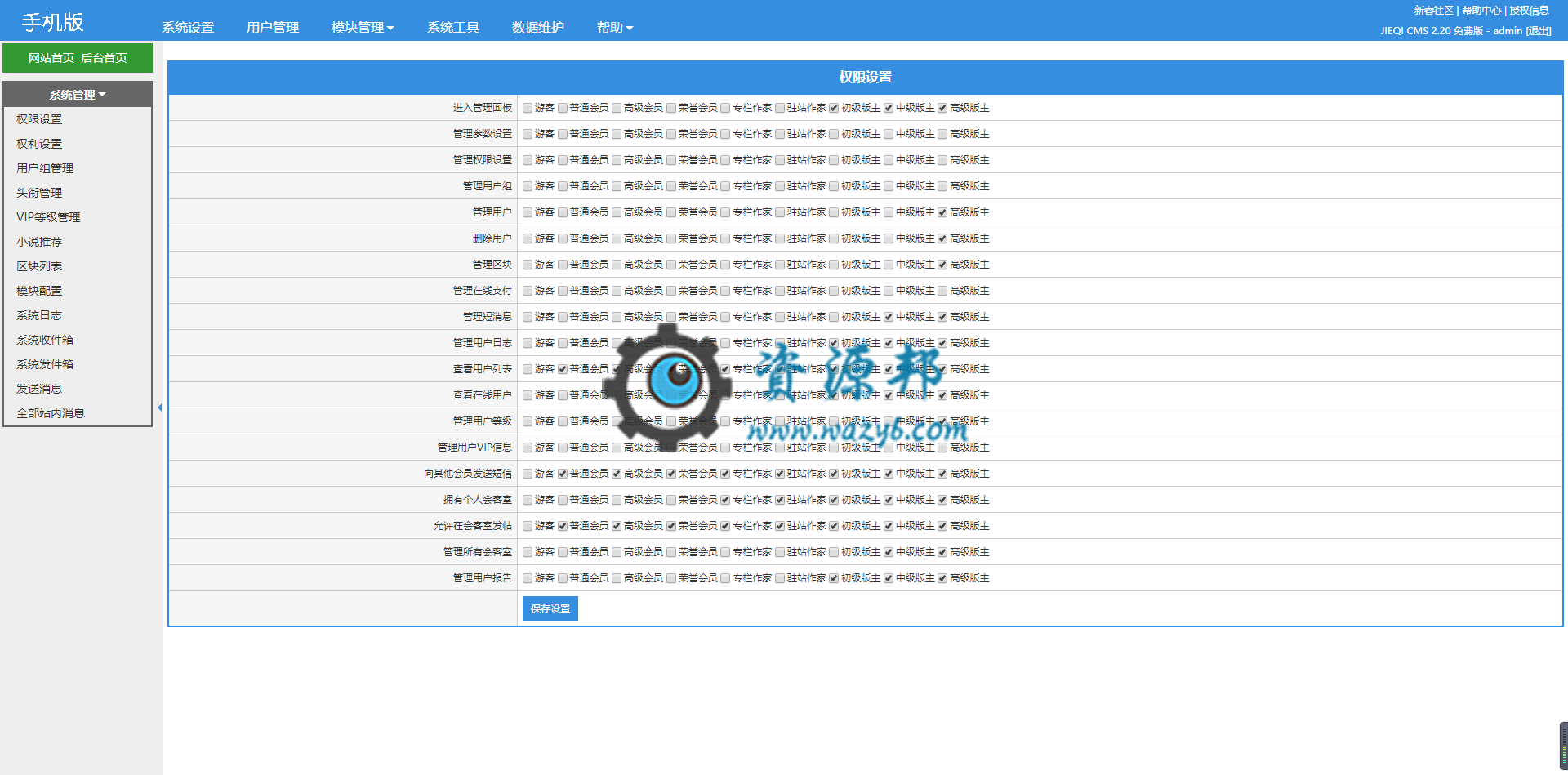 最新杰奇2.2仿磨铁二次开发版原创小说系统完整PHP源码+WAP手机端+可采集小说插图5