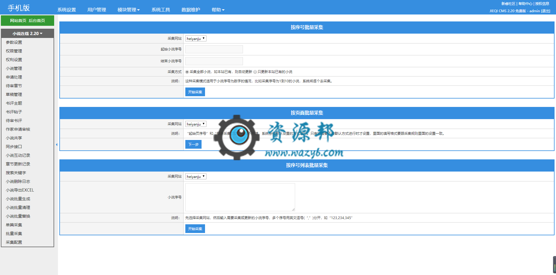 最新杰奇2.2仿磨铁二次开发版原创小说系统完整PHP源码+WAP手机端+可采集小说插图6