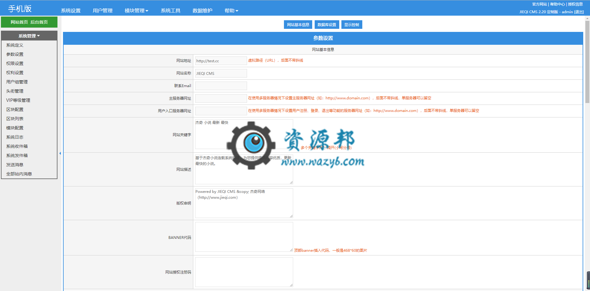 最新杰奇2.2仿磨铁二次开发版原创小说系统完整PHP源码+WAP手机端+可采集小说插图3