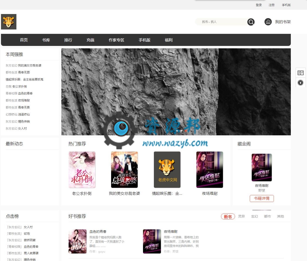 最新杰奇2.2仿磨铁二次开发版原创小说系统完整PHP源码+WAP手机端+可采集小说-Ai搜码网