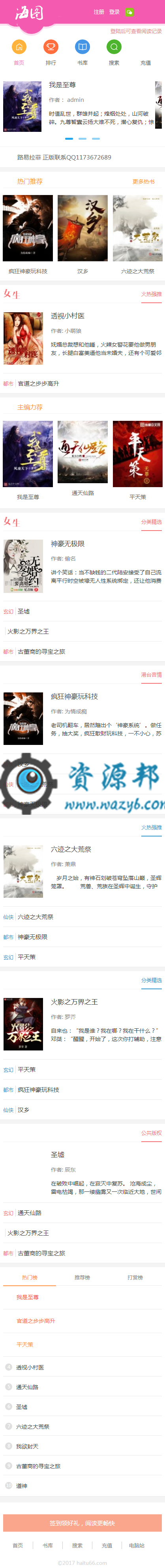 最新杰奇2.2仿磨铁二次开发版原创小说系统完整PHP源码+WAP手机端+可采集小说插图2