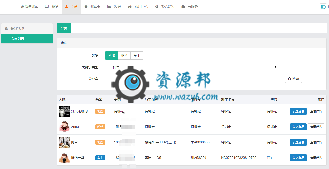 【微擎微赞模块】微信挪车V1.5.6全开源解密版，新增代理系统，支持代理管理自己的挪车卡，代理独立登录插图6
