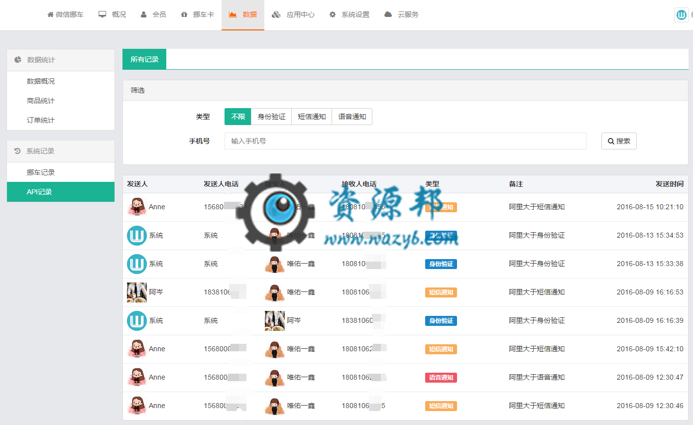 【微擎微赞模块】微信挪车V1.5.6全开源解密版，新增代理系统，支持代理管理自己的挪车卡，代理独立登录插图7