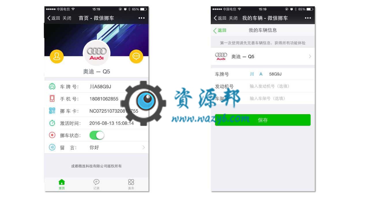 【微擎微赞模块】微信挪车V1.5.6全开源解密版，新增代理系统，支持代理管理自己的挪车卡，代理独立登录插图2