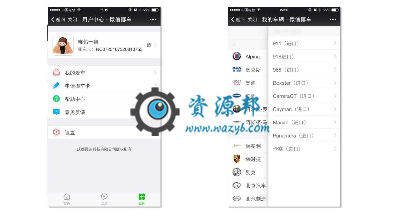 【微擎微赞模块】微信挪车V1.5.6全开源解密版，新增代理系统，支持代理管理自己的挪车卡，代理独立登录插图3
