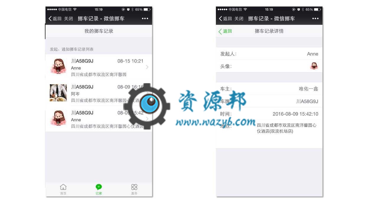 【微擎微赞模块】微信挪车V1.5.6全开源解密版，新增代理系统，支持代理管理自己的挪车卡，代理独立登录插图4