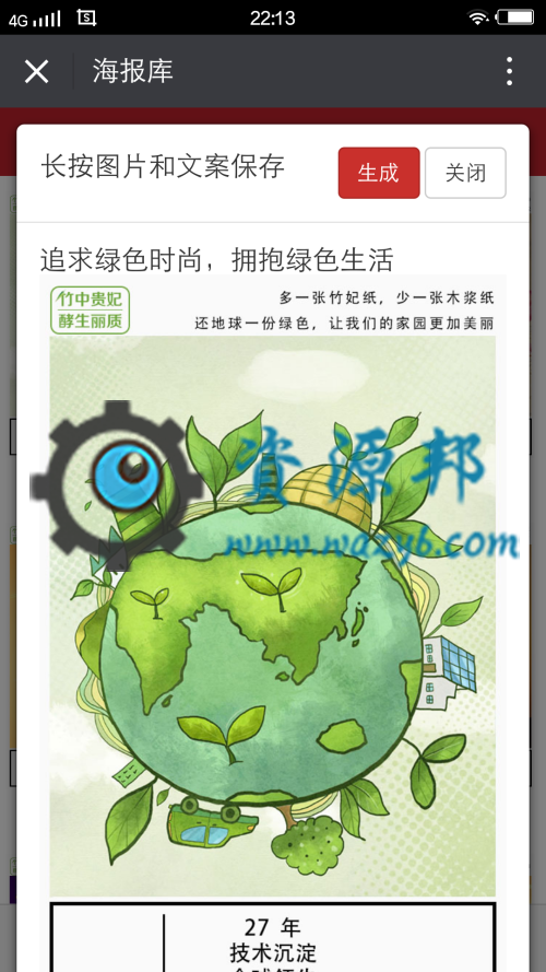 【微擎模块】微站营销四合一平台V4.1.2原版模块打包，整体代码优化更新插图10
