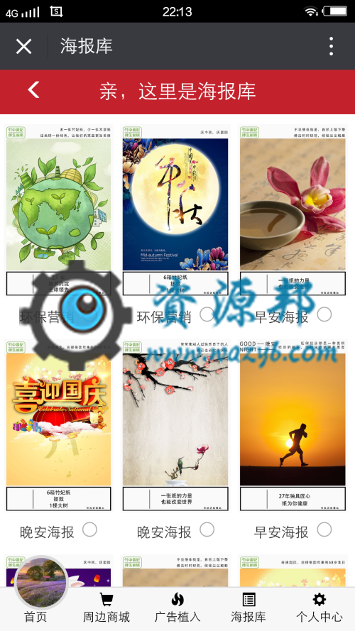 【微擎模块】微站营销四合一平台V4.1.2原版模块打包，整体代码优化更新插图6