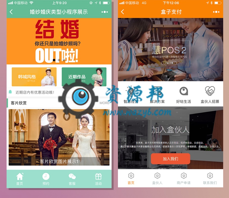【微擎微赞模块】精美企业公司官网小程序30.0(小程序前端+后端源码)插图4