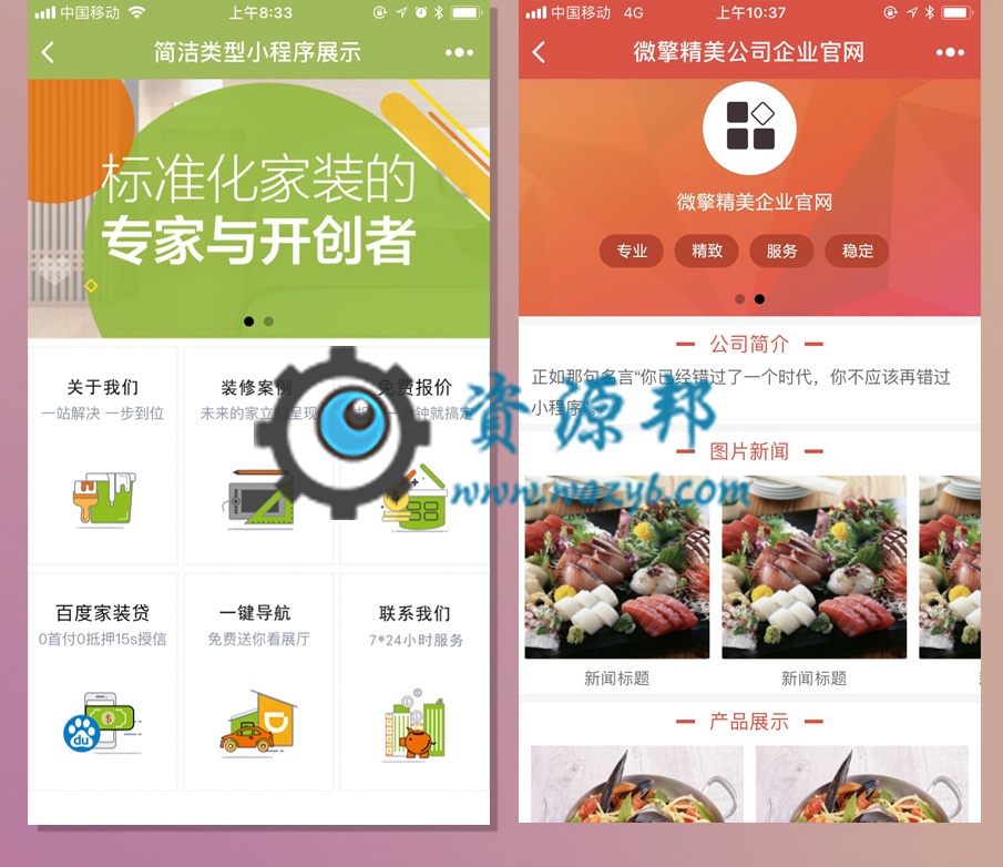 【微擎微赞模块】精美企业公司官网小程序30.0(小程序前端+后端源码)插图1