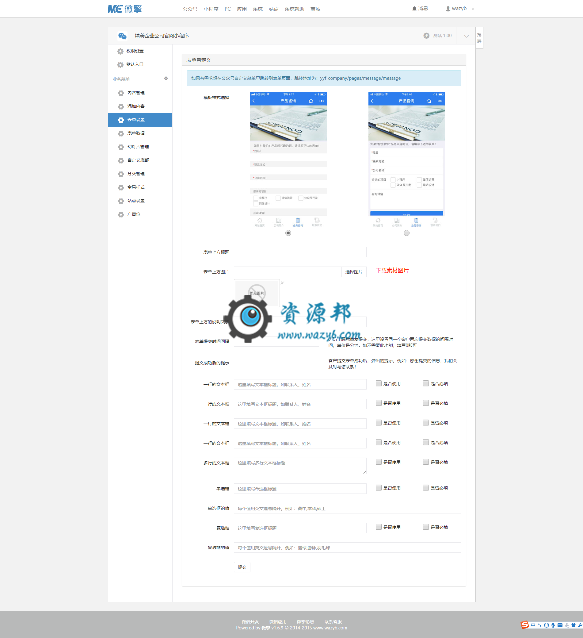 【微擎微赞模块】精美企业公司官网小程序30.0(小程序前端+后端源码)插图5