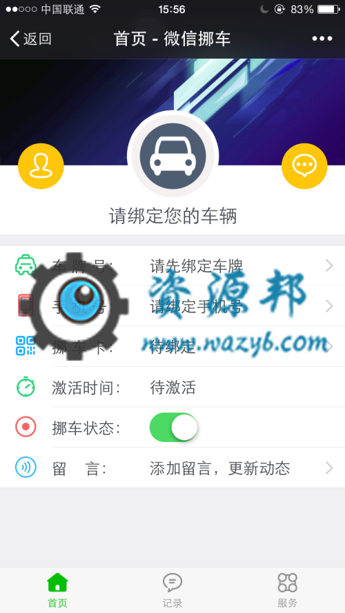 【微擎微赞模块】微信挪车V1.5.6全开源解密版，新增代理系统，支持代理管理自己的挪车卡，代理独立登录插图
