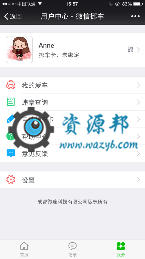 【微擎微赞模块】微信挪车V1.5.6全开源解密版，新增代理系统，支持代理管理自己的挪车卡，代理独立登录插图1