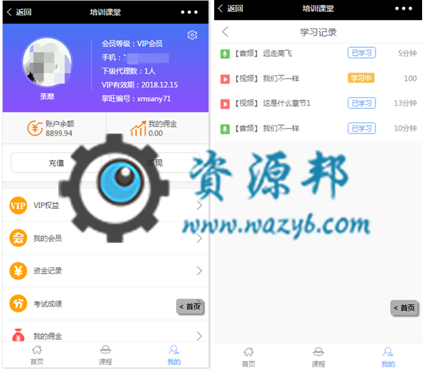 【微擎微赞模块】培训课堂1.1.4|微擎原版功能模块+支持分销功能插图5
