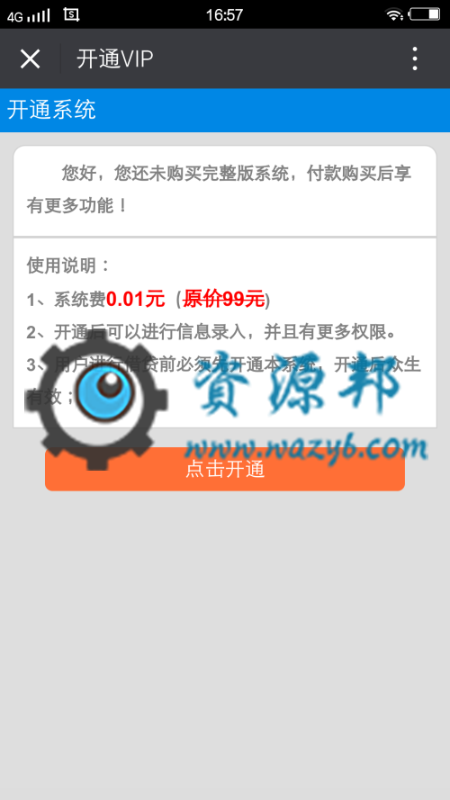 【微擎微赞模块】众筹借贷P2P V1.3.1微擎原版，修复一些已知BUG，优化模块代码结构插图6
