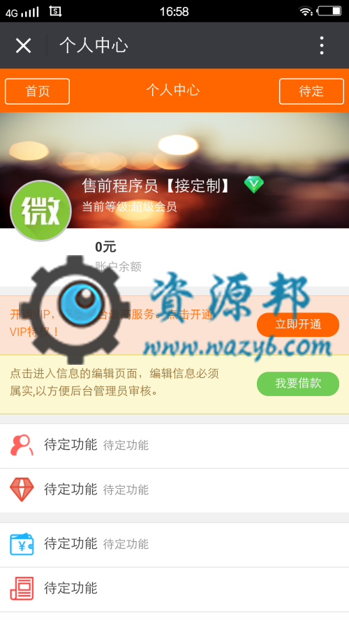 【微擎微赞模块】众筹借贷P2P V1.3.1微擎原版，修复一些已知BUG，优化模块代码结构插图4