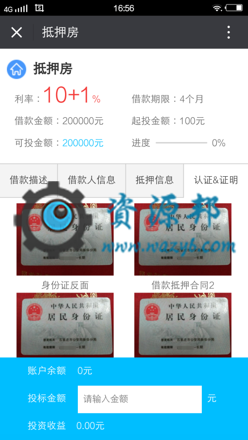 【微擎微赞模块】众筹借贷P2P V1.3.1微擎原版，修复一些已知BUG，优化模块代码结构插图8