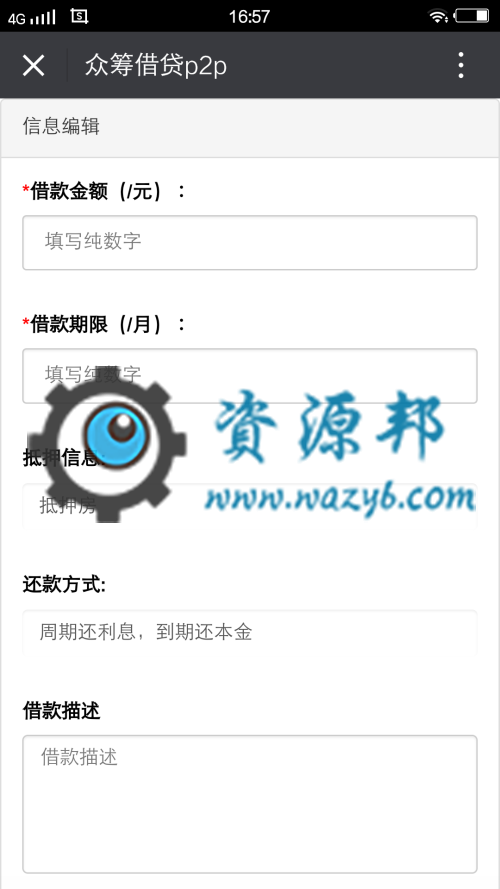 【微擎微赞模块】众筹借贷P2P V1.3.1微擎原版，修复一些已知BUG，优化模块代码结构插图7