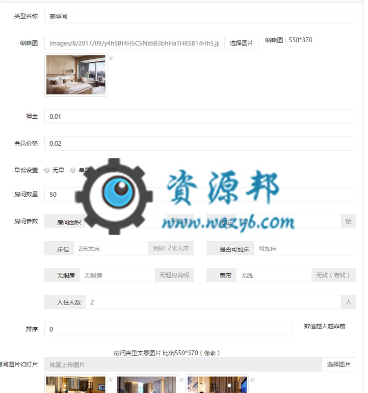 【微擎小程序】手边酒店小程序V25.0.17前后端源码，增加二级分销功能插图9