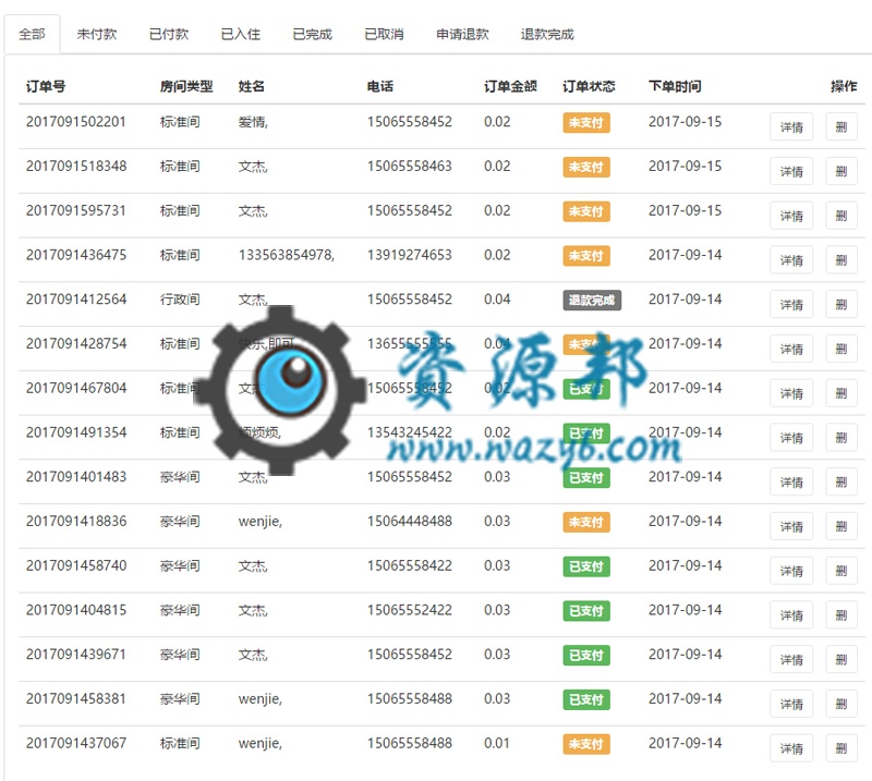 【微擎小程序】手边酒店小程序V25.0.17前后端源码，增加二级分销功能插图10
