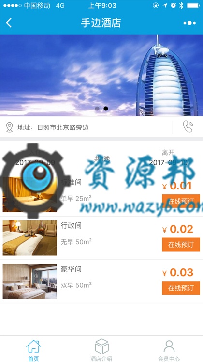 【微擎微赞小程序】手边酒店V25.03开源阿解密版+最新小程序前端+后端插图2