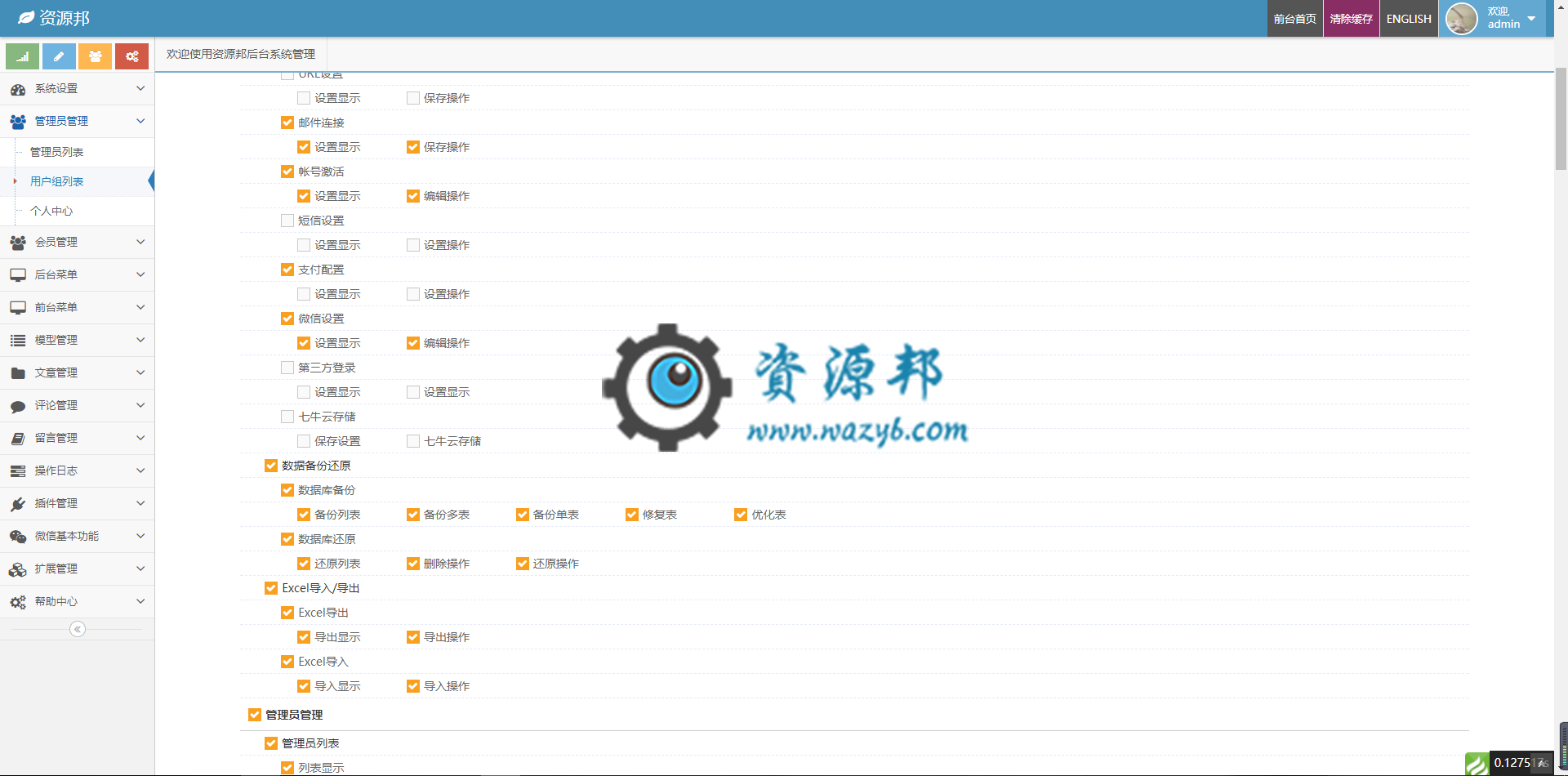 基于ThinkPHP5+ACE框架开发的响应式通用后台权限管理系统PHP源码|响应式轻量级企业网站管理系统插图11