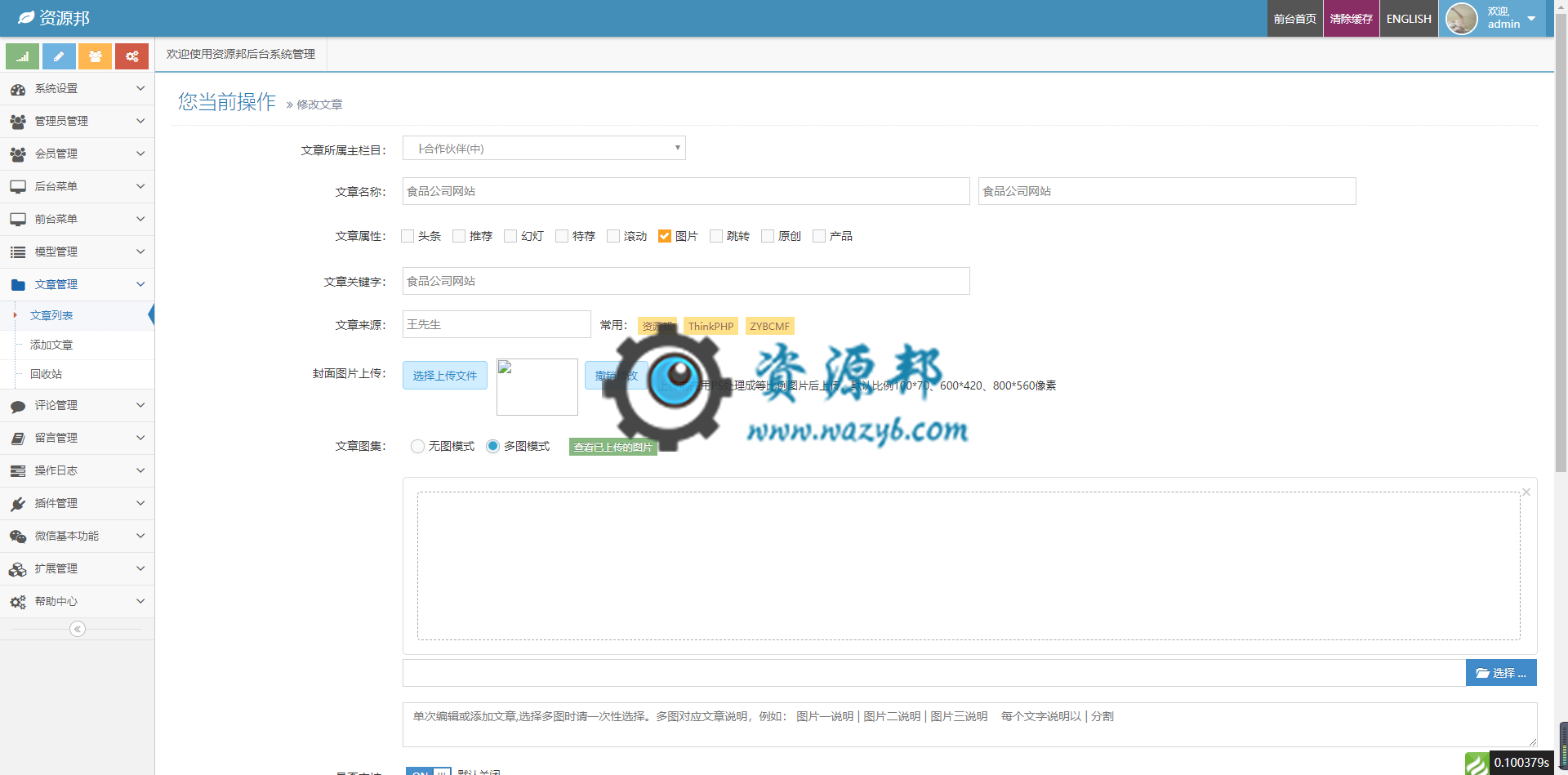基于ThinkPHP5+ACE框架开发的响应式通用后台权限管理系统PHP源码|响应式轻量级企业网站管理系统插图14